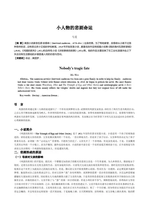 小人物的悲剧命运