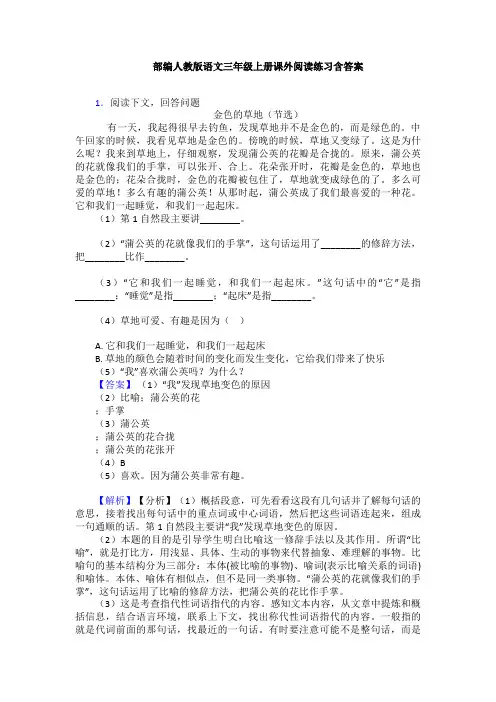 部编人教版语文三年级上册课外阅读练习含答案