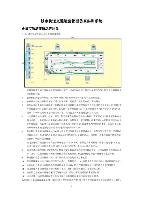 城市轨道交通运营管理仿真实训系统【范本模板】