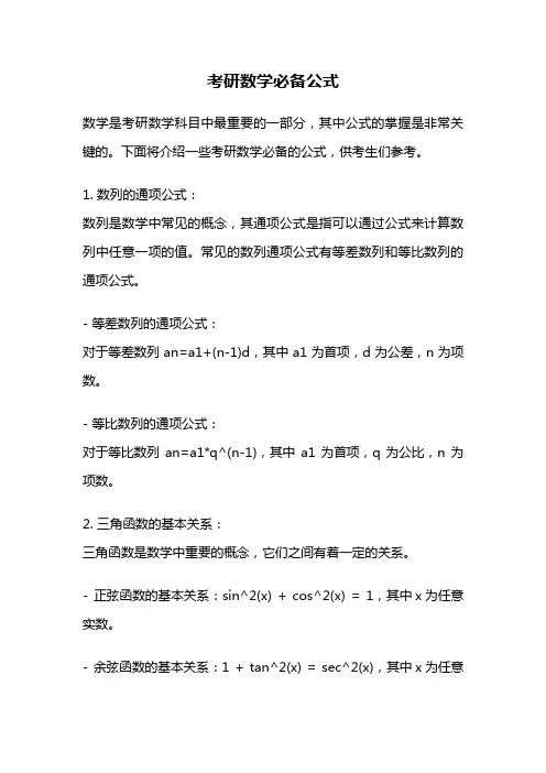 考研数学必备公式
