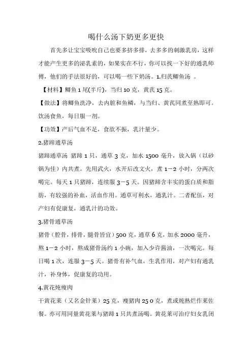 喝什么汤下奶快？