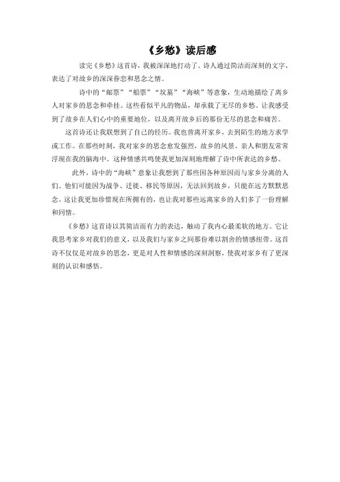 《乡愁》读后感