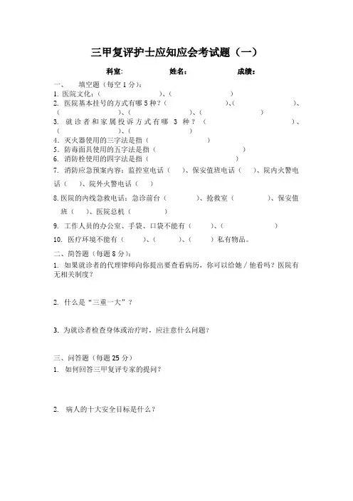 三甲复评护士应知应会考试题(一)
