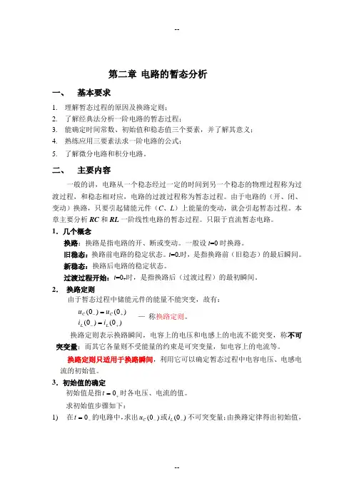 电路与电子学第二章总结