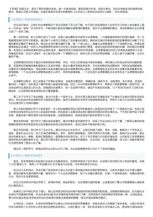 公司员工入职培训总结范文10篇