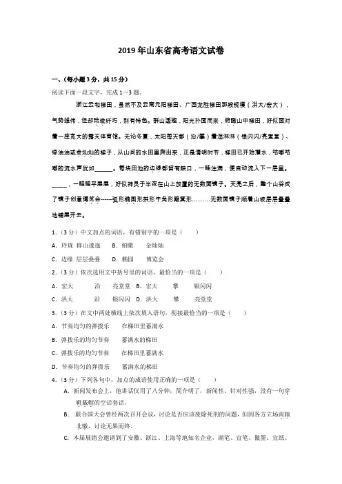 2019年山东省高考语文试卷及解析