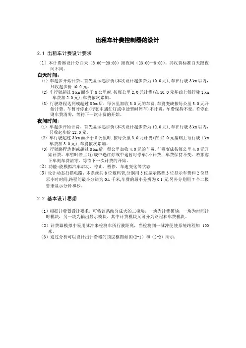 出租车计费控制器的设计