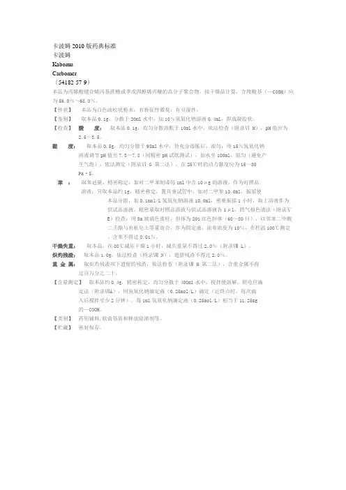 卡波姆2010版药典标准