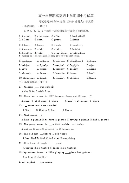 高一职高英语考试题上学期中