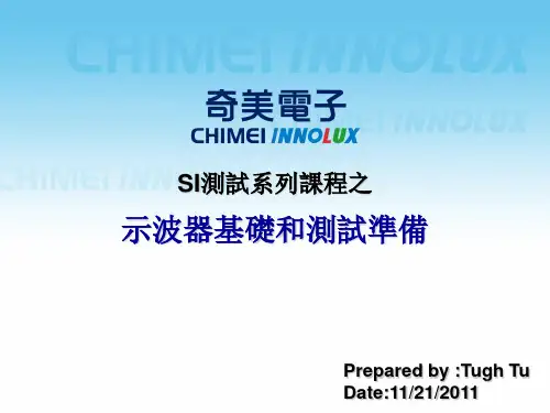 SI测试系列课程之示波器基础和测试准备