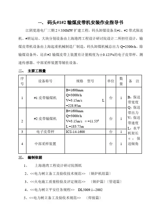 码头#1#2输煤皮带机安装作业指导书