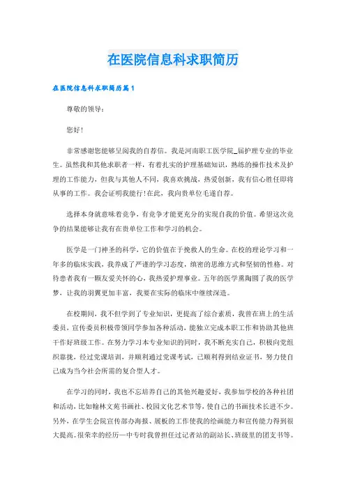 在医院信息科求职简历