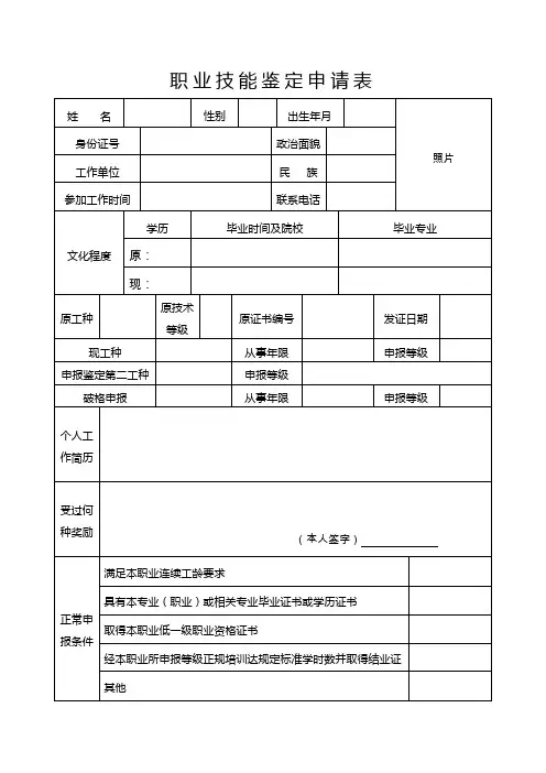 职业技能鉴定申请表_3