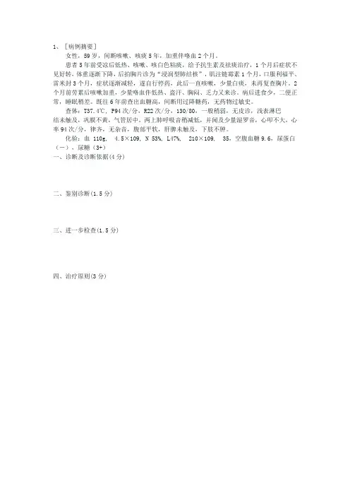 病例分析题目及答案内科学