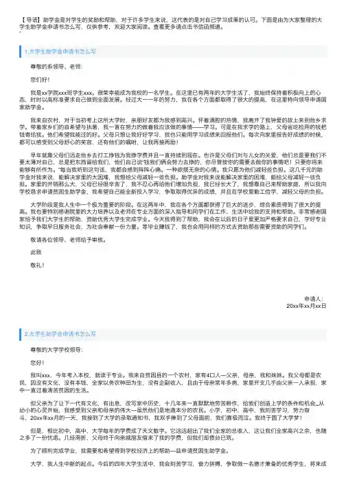 大学生助学金申请书怎么写【四篇】