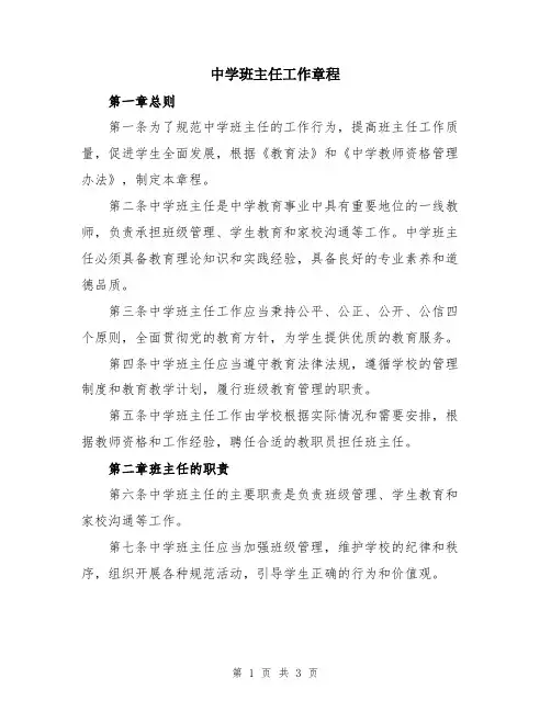 中学班主任工作章程