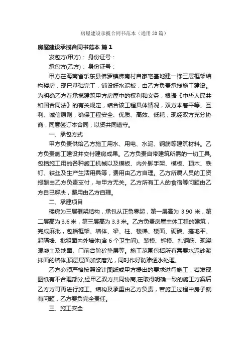 房屋建设承揽合同书范本（通用20篇）