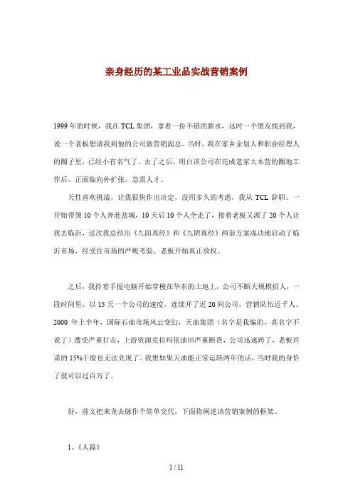 工业品实战营销案例分析