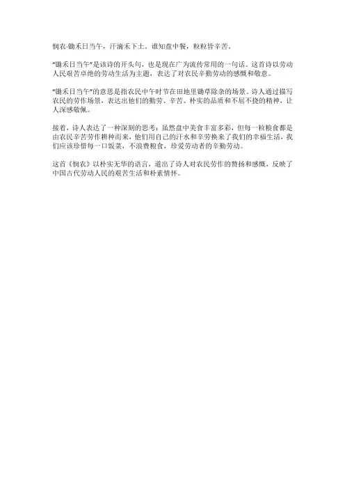 悯农·锄禾日当午_古诗大全