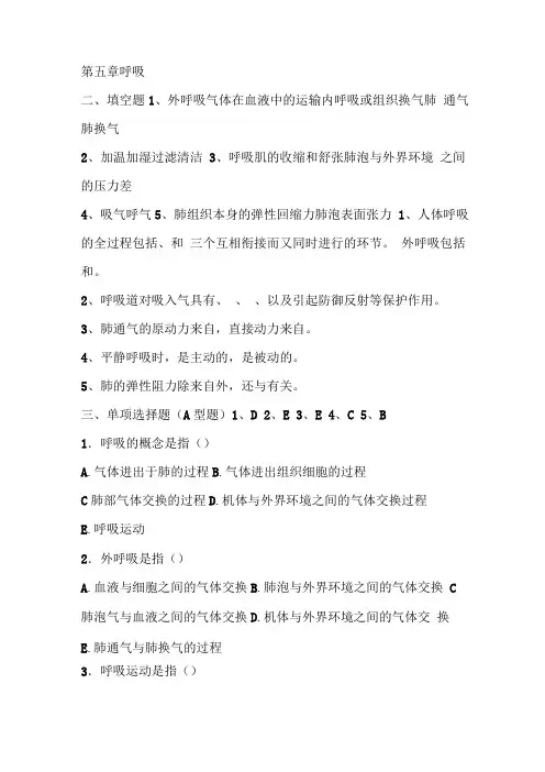 生理呼吸试题及答案