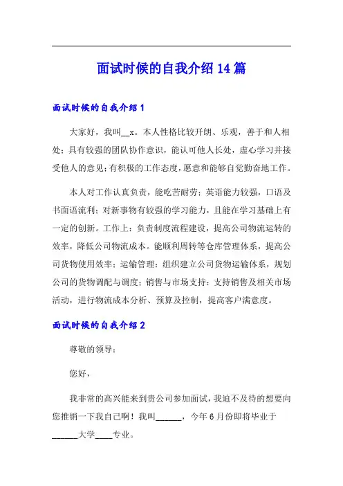 面试时候的自我介绍14篇