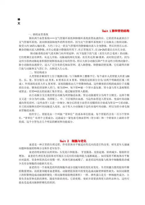 医学英语 课文翻译