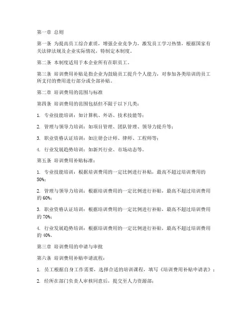 培训费用补贴管理制度