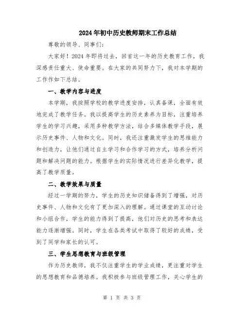 2024年初中历史教师期末工作总结