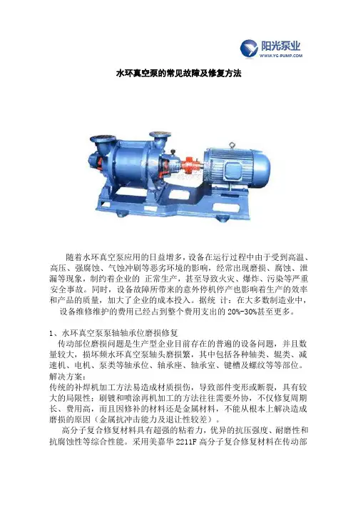 水环真空泵的常见故障及修复方法