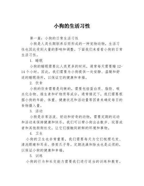 小狗的生活习性