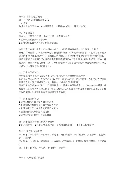 《现代汽车造型》课程复习资料