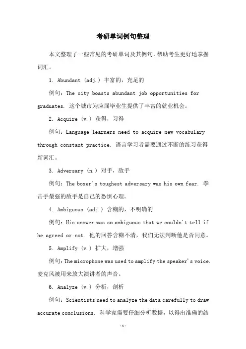 考研单词例句整理