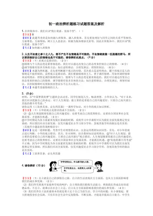 初一政治辨析题练习试题集
