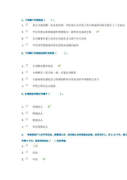 18秋西南大学[0149]《民法总论》作业答案