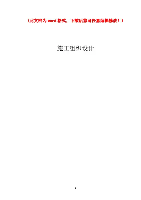 技术标范本施工组织设计范本