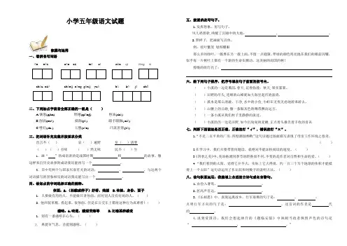 五年级上册语文期末试题(带答案)