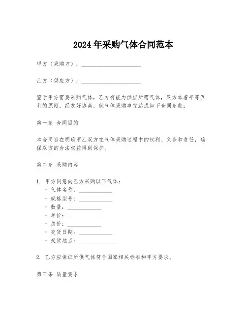 2024年采购气体合同范本
