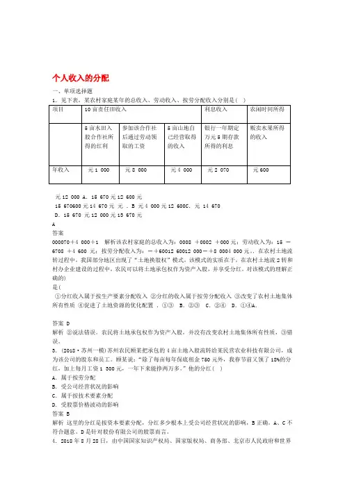 高中政治第三单元第7课个人收入的分配练习含解析新人教版必修1