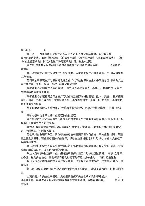 2016版煤矿安全规程word