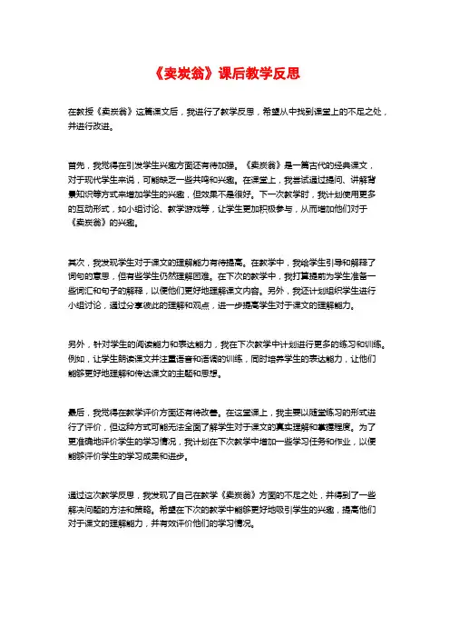 《卖炭翁》课后教学反思
