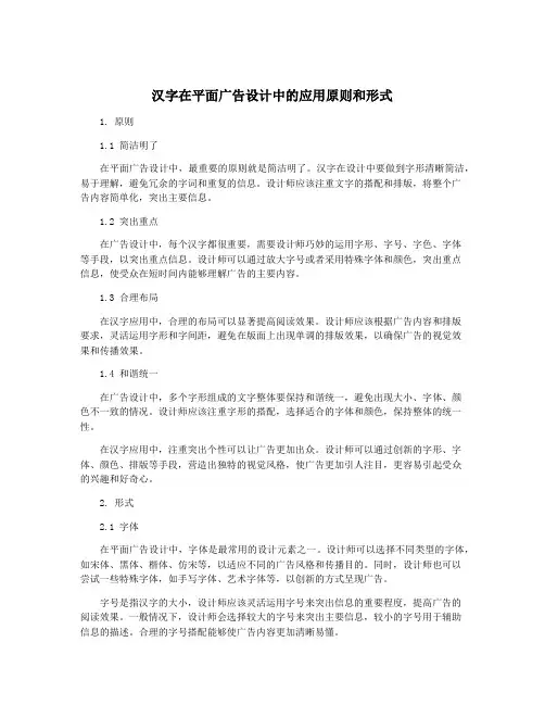 汉字在平面广告设计中的应用原则和形式