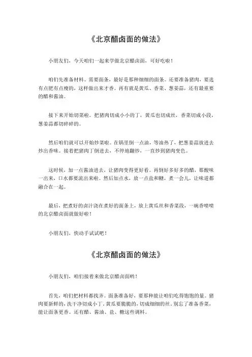 北京醋卤面的做法