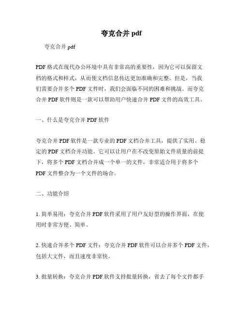 夸克合并pdf