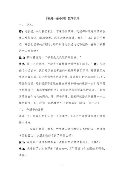 我是一条小河