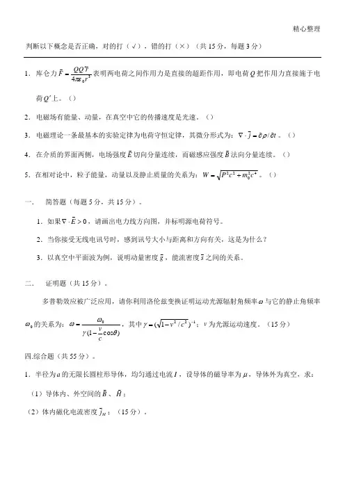 电动力学期末考试试题答卷及参考答案五