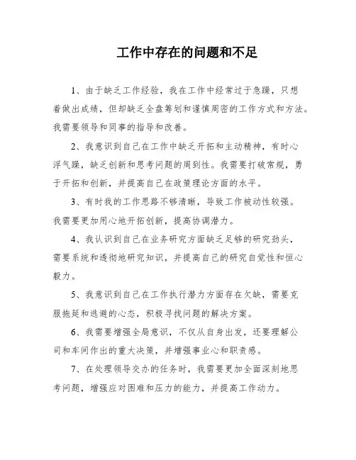 工作中存在的问题和不足