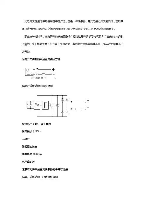 光电开关传感器接线图【图解】