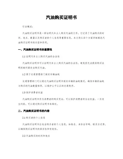汽油购买证明书