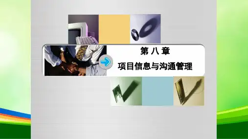 项目信息与沟通管理概述课件(ppt 50页)