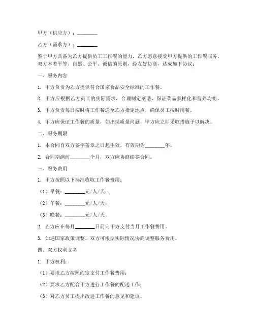 员工工作餐供应管理合同